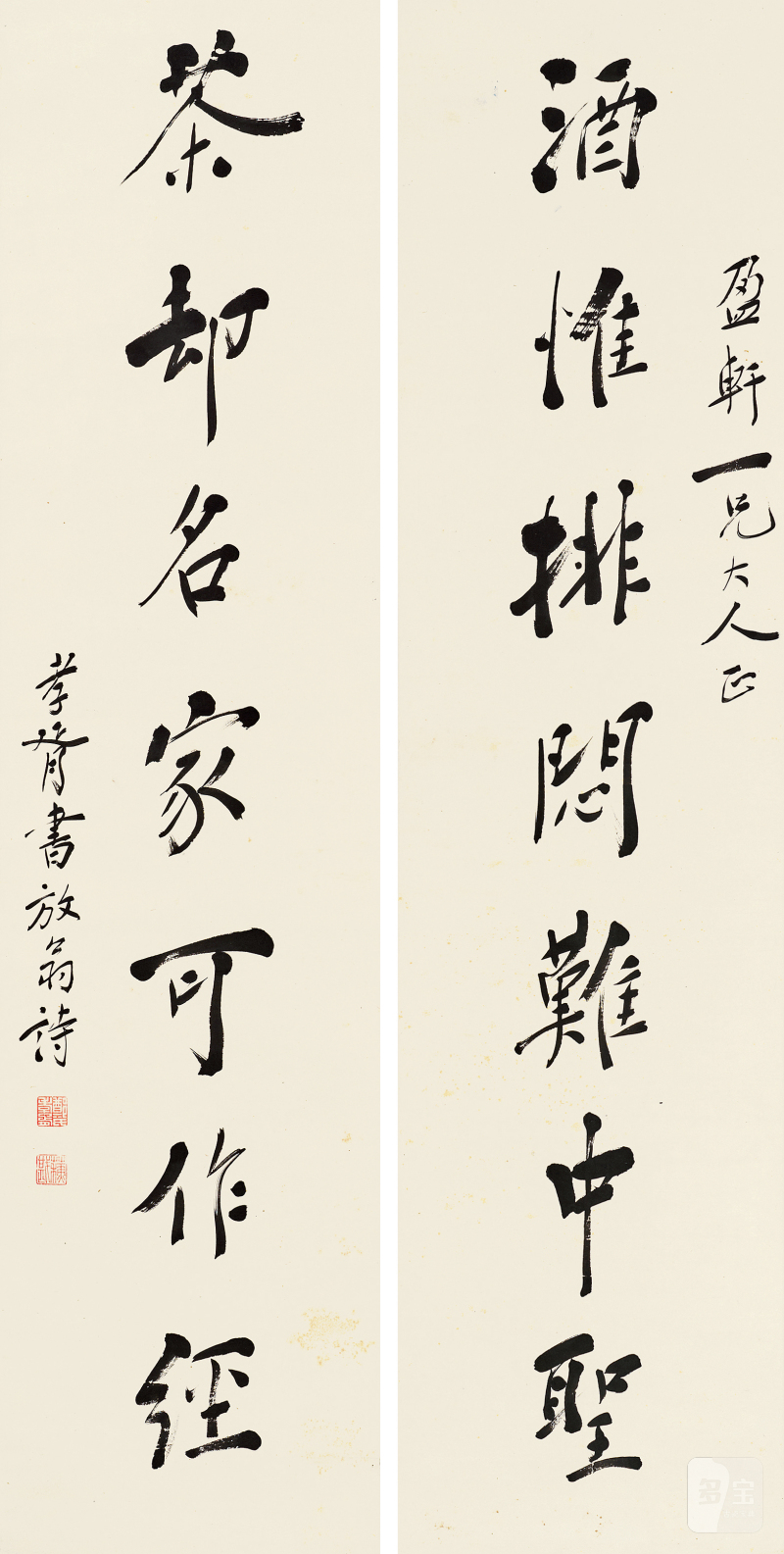 郑孝胥 行书七言联